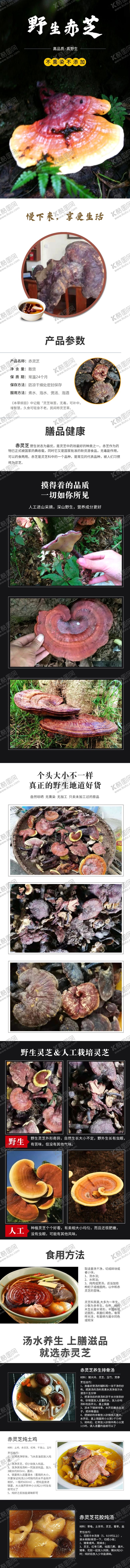 编号：63662102132145424206【酷图网】源文件下载-野生赤芝详情页