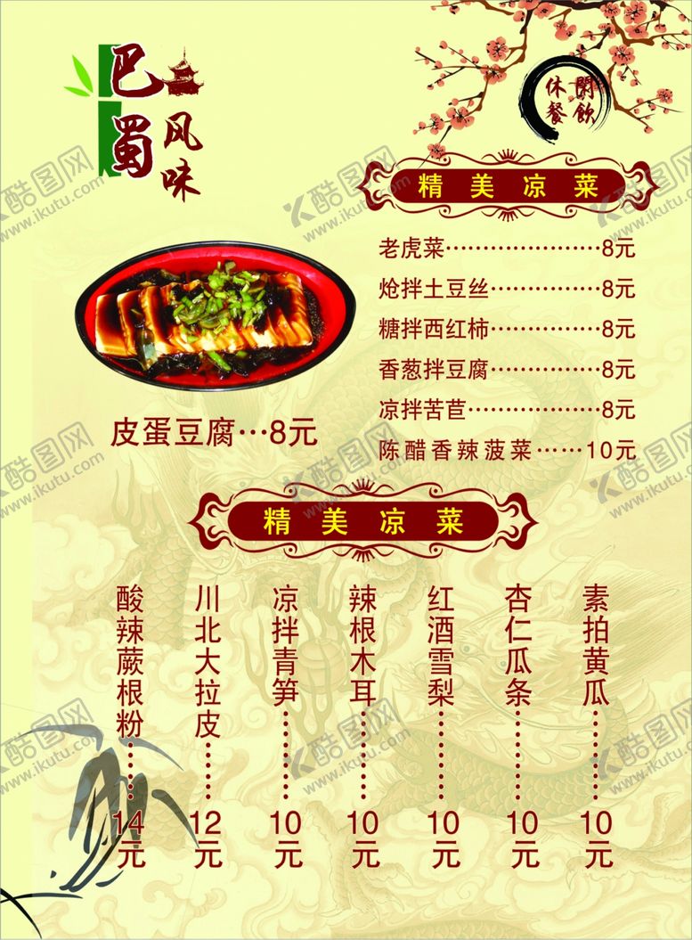 编号：33286806302146496194【酷图网】源文件下载-菜谱