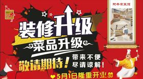 装修升级