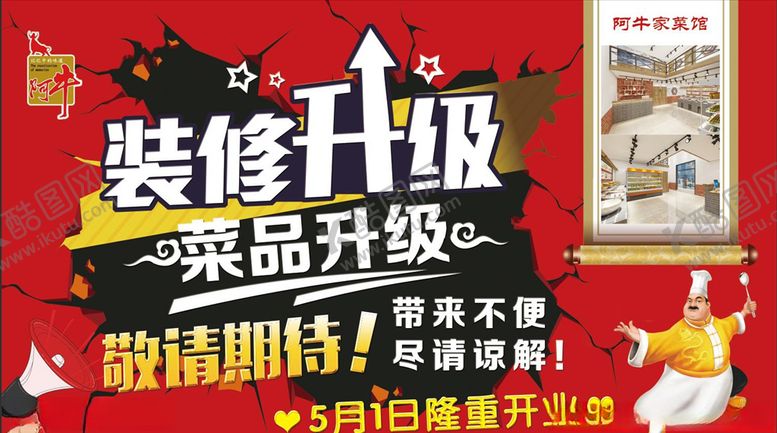 编号：26874805101614584922【酷图网】源文件下载-装修升级