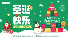 圣诞节活动背景板