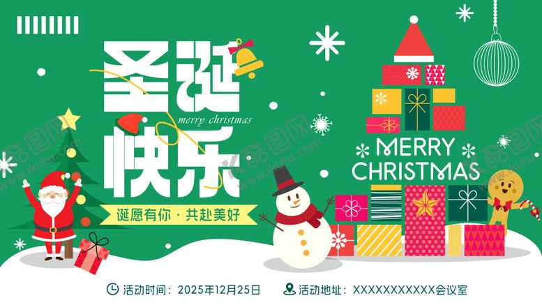 编号：43863811240223514981【酷图网】源文件下载-圣诞节活动背景板