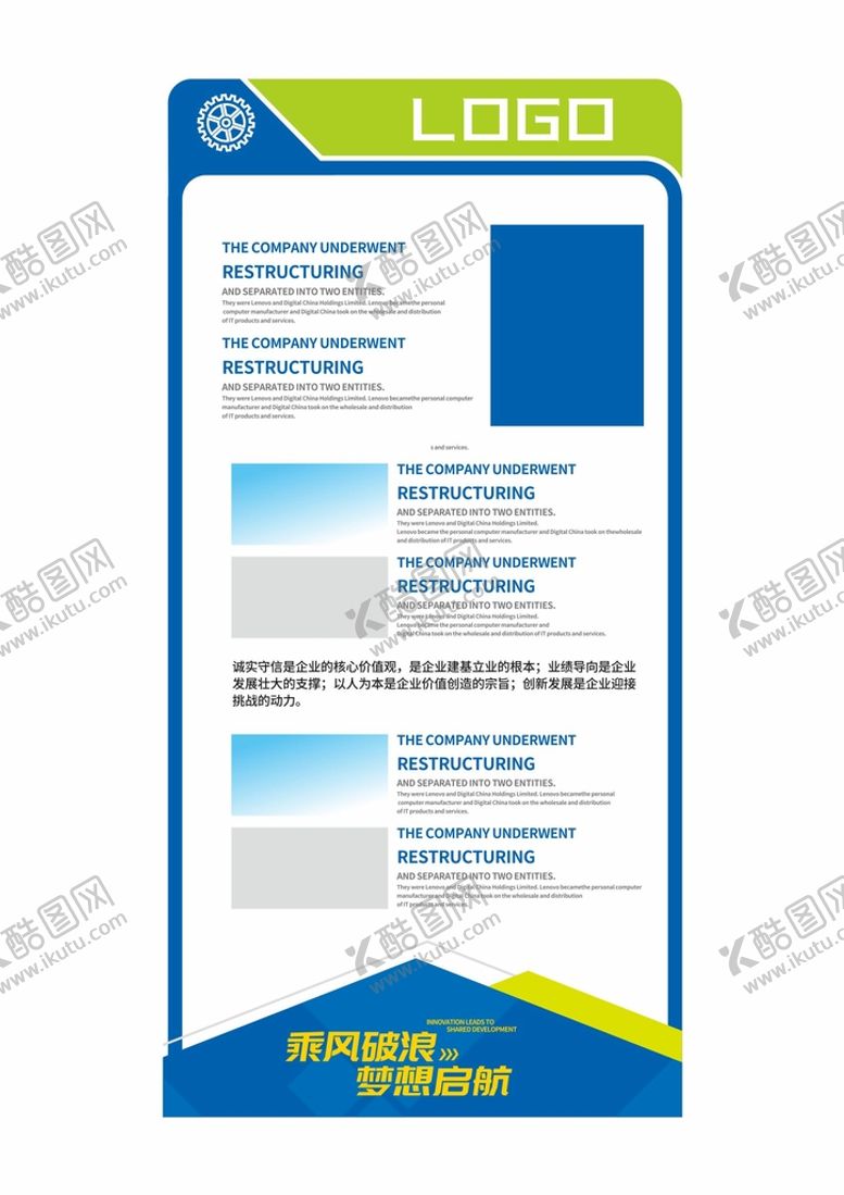 编号：79247310191928113935【酷图网】源文件下载-企业竖版文化墙