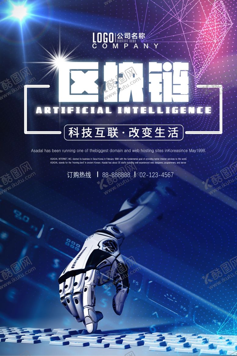 编号：29910905181319471400【酷图网】源文件下载-区块链海报