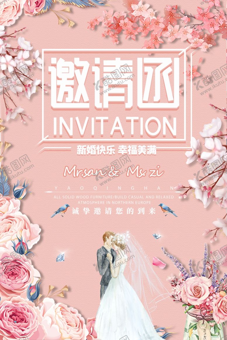 编号：97097110191002381472【酷图网】源文件下载-婚礼邀请函