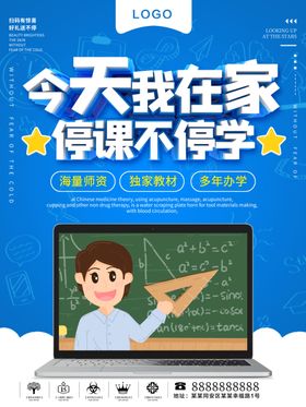 停课不停学