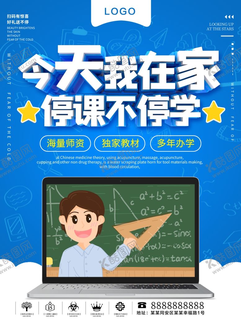 编号：81643009140022332400【酷图网】源文件下载-停课不停学