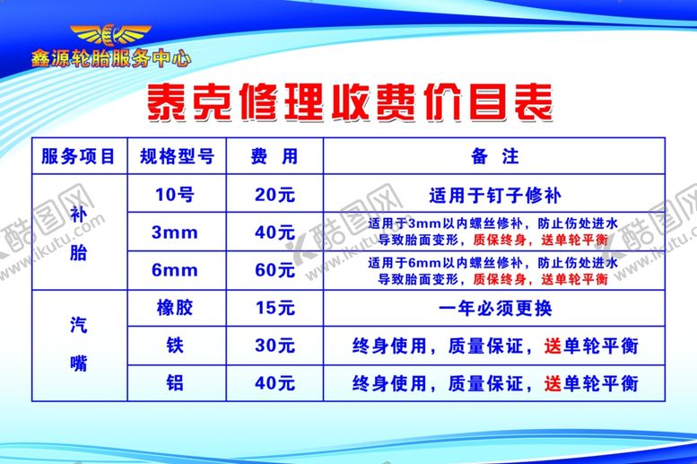 编号：36085007092154078563【酷图网】源文件下载-汽修厂收费价目表