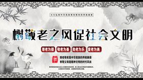 敬老爱老