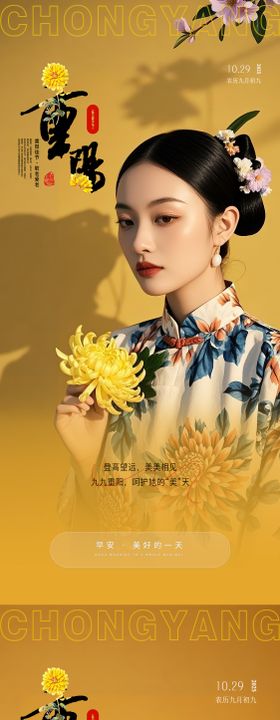 医美重阳节早安海报
