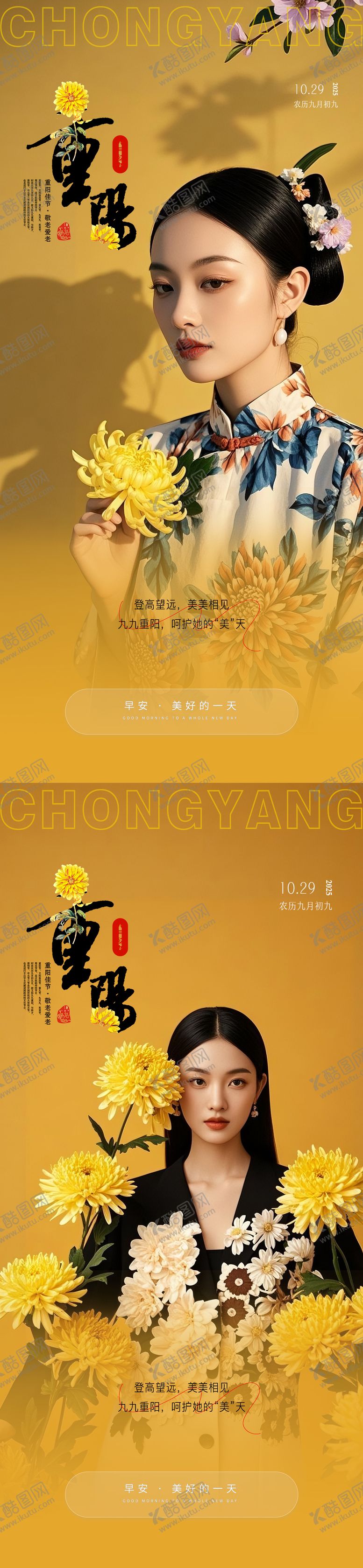 编号：20202210280001385340【酷图网】源文件下载-医美重阳节早安海报