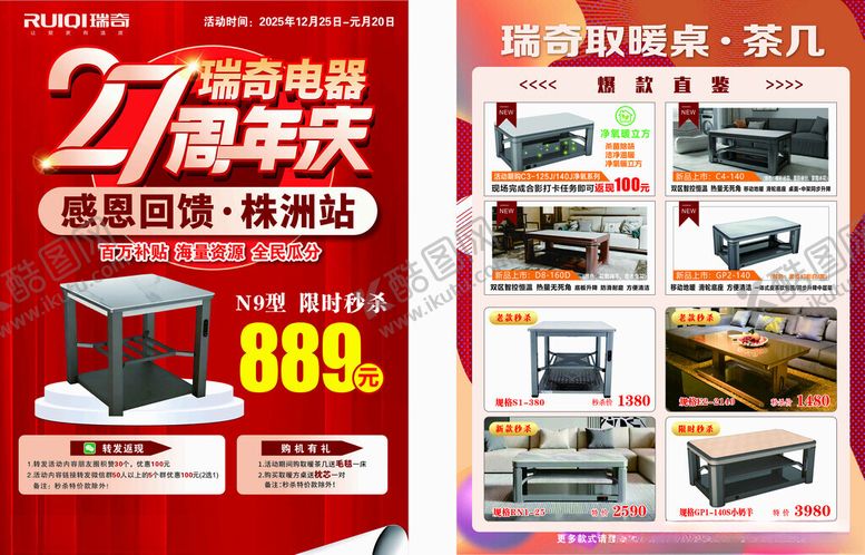 编号：28116404141158368434【酷图网】源文件下载-27周年庆单页