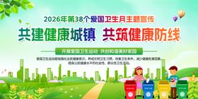 全国爱国卫生月