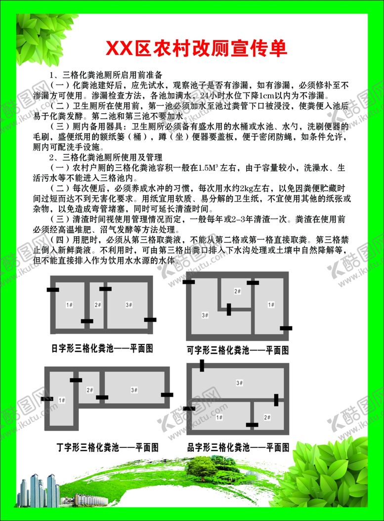 编号：78003202170124115764【酷图网】源文件下载-农改厕
