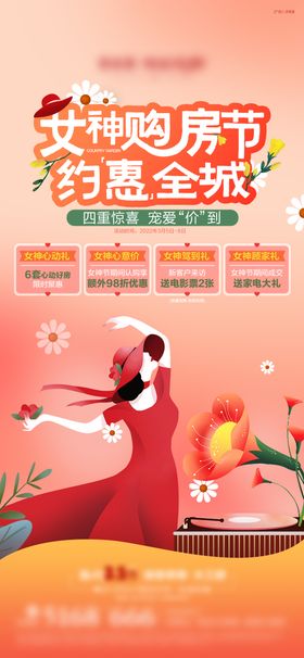 妇女节女神节插画地产单图海报