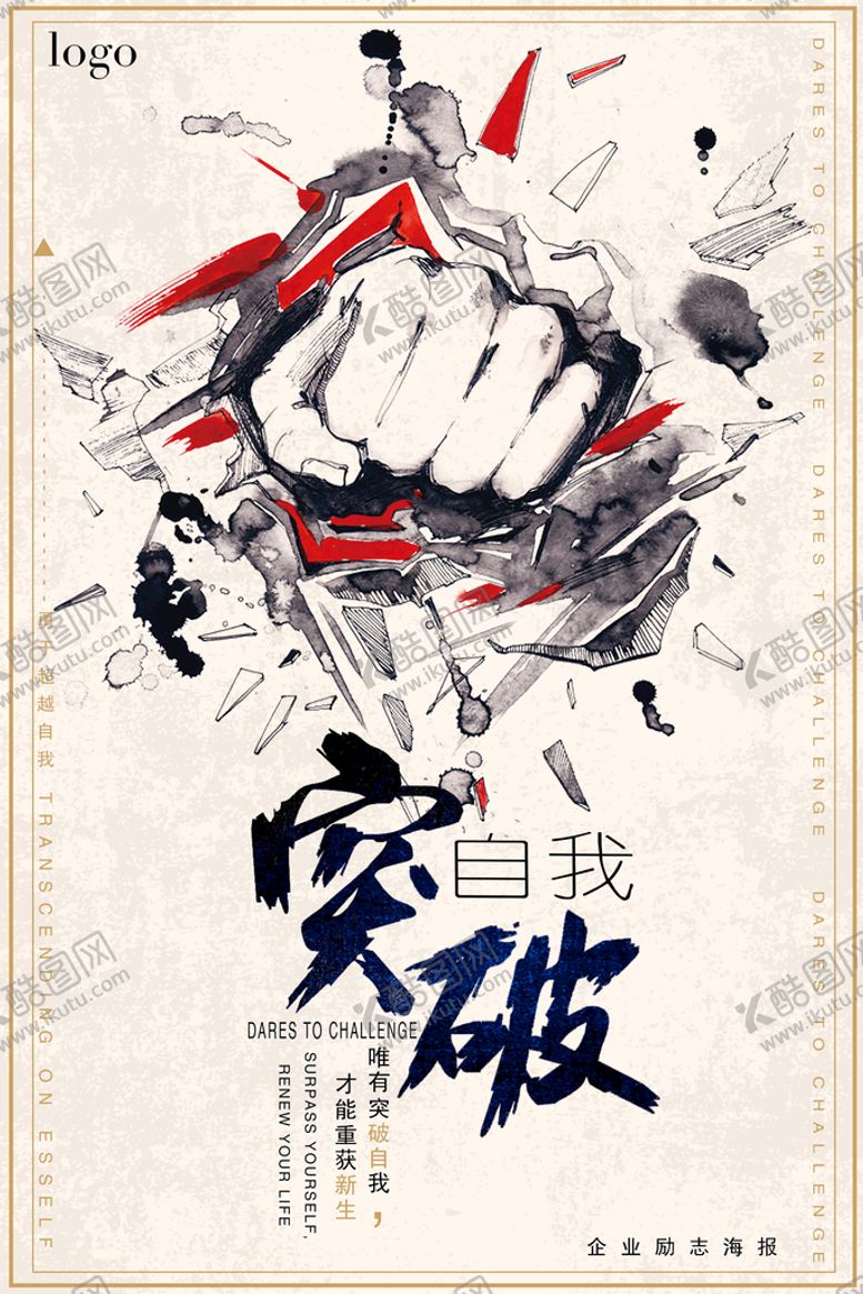 编号：57926109270451399370【酷图网】源文件下载-突破
