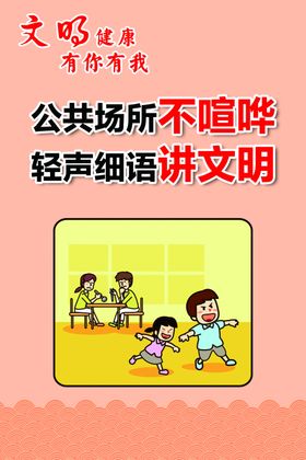 文明健康有你有我