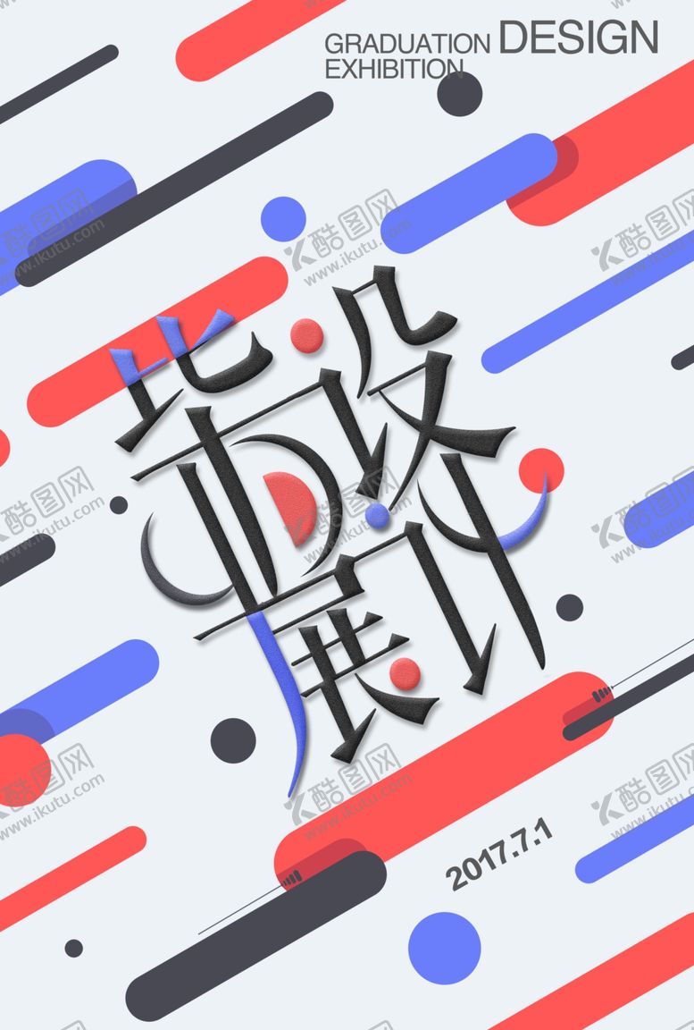 编号：51077909242019051874【酷图网】源文件下载-毕业设计展