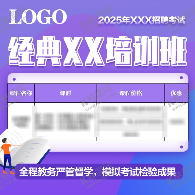 编号：90906302220214091884【酷图网】源文件下载-课程宣传图