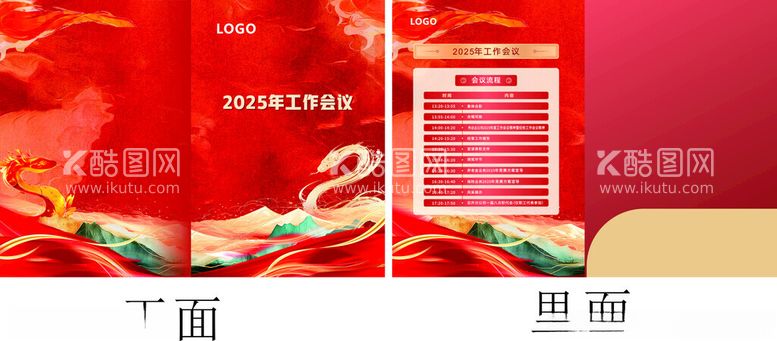 编号：22229403071156347370【酷图网】源文件下载-2025讲话壳