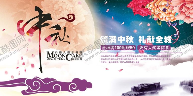 编号：22602010170642241009【酷图网】源文件下载-国庆中秋双节同庆促销海报展板