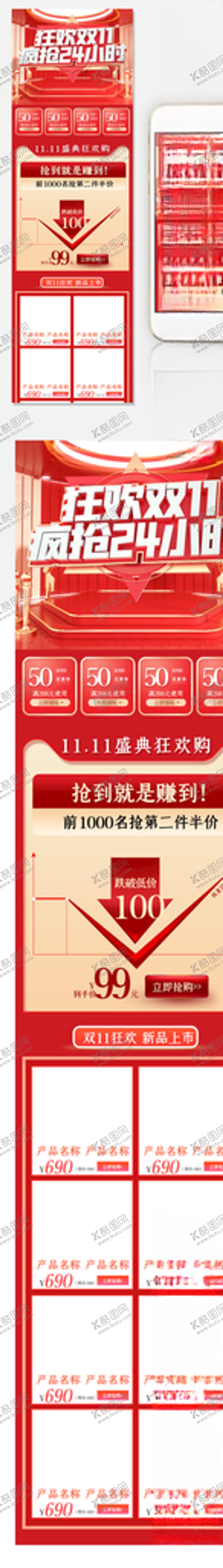 编号：25942009141245161616【酷图网】源文件下载-红色喜庆双11促销海报模板