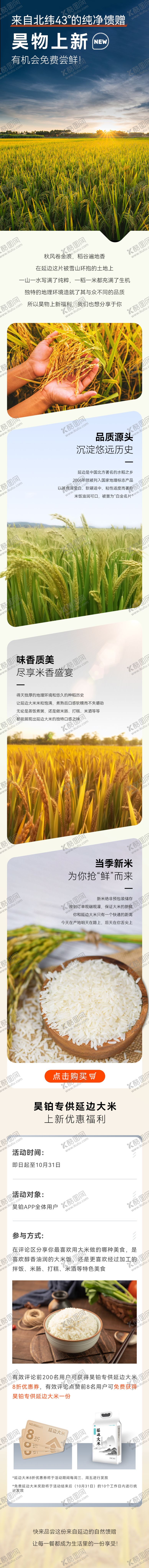 编号：52118707291425483783【酷图网】源文件下载-大米详情页长图