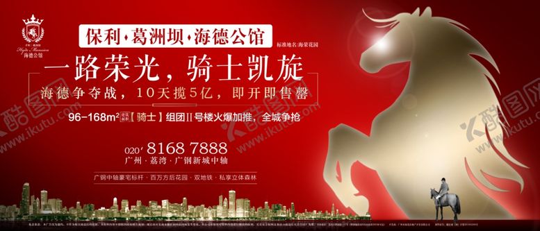 编号：28810107032107277071【酷图网】源文件下载-房地产开盘主画面