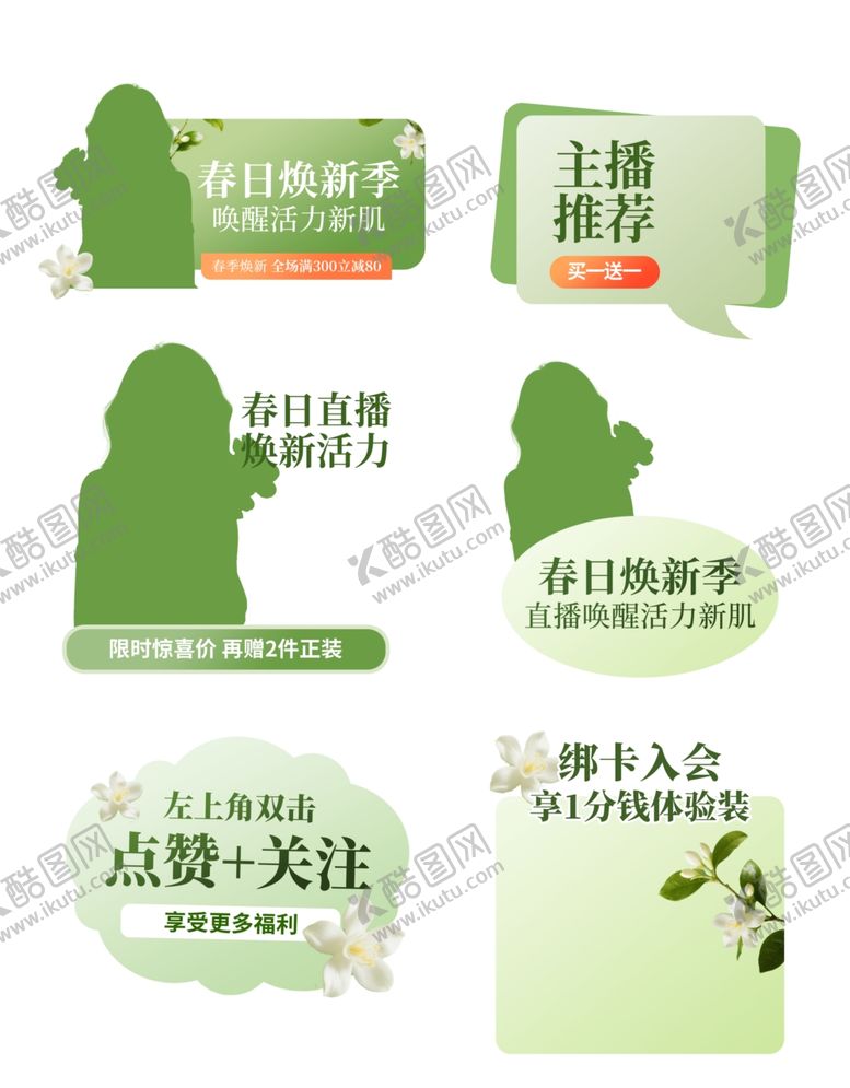 编号：71851104142049088898【酷图网】源文件下载-春季美妆手举牌