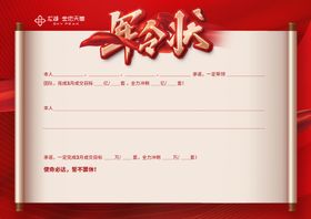 地产军令状海报