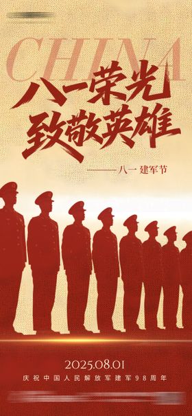 八一建军节剪影海报