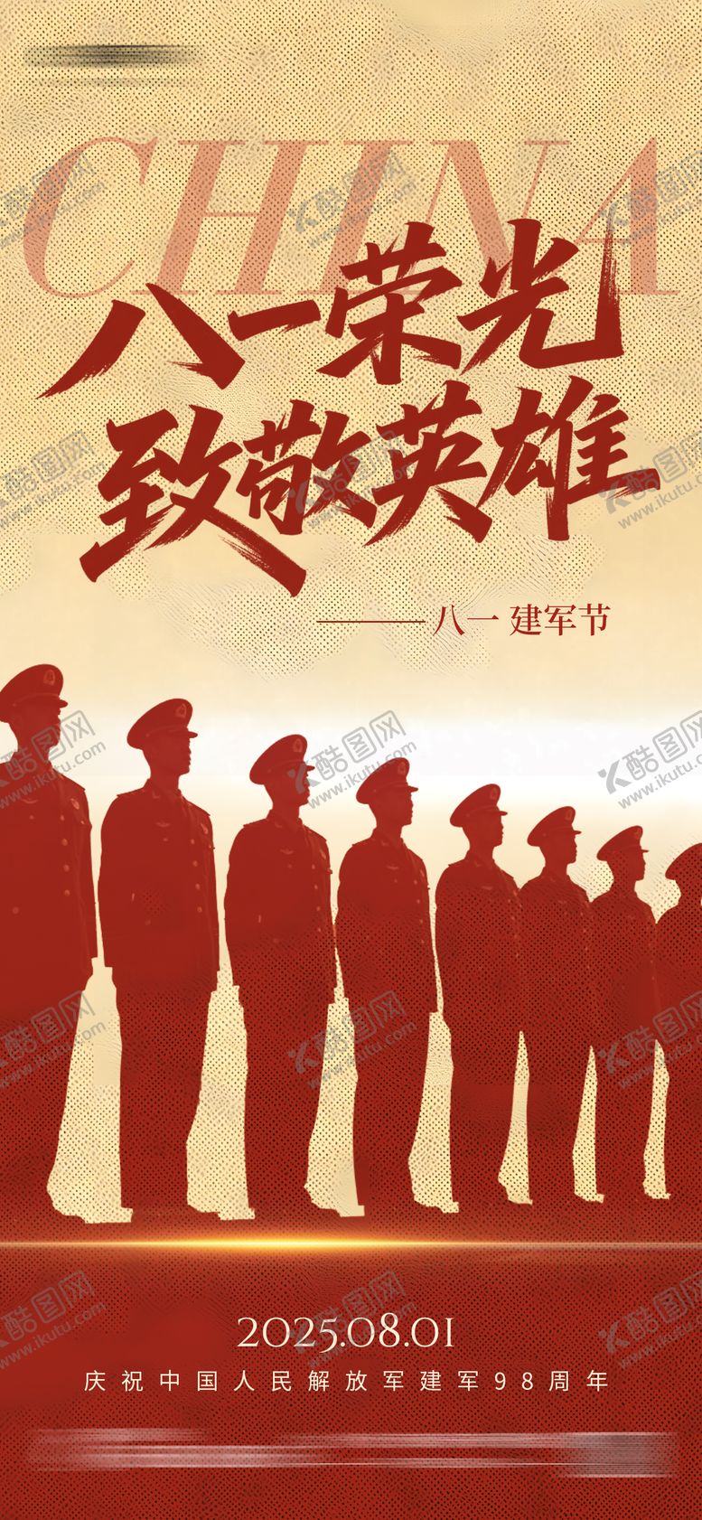 编号：87793707121034024721【酷图网】源文件下载-八一建军节红色剪影党建海报