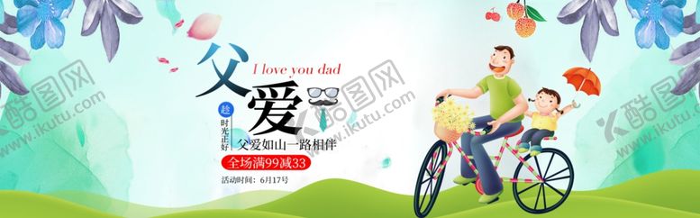 编号：95414609260832241645【酷图网】源文件下载-父亲节