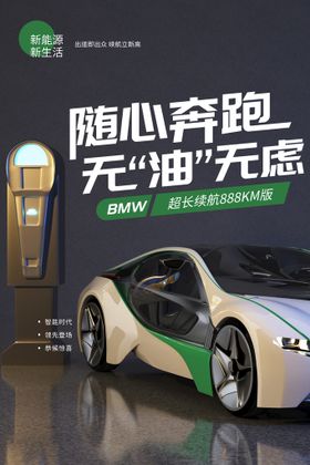 新能源汽车