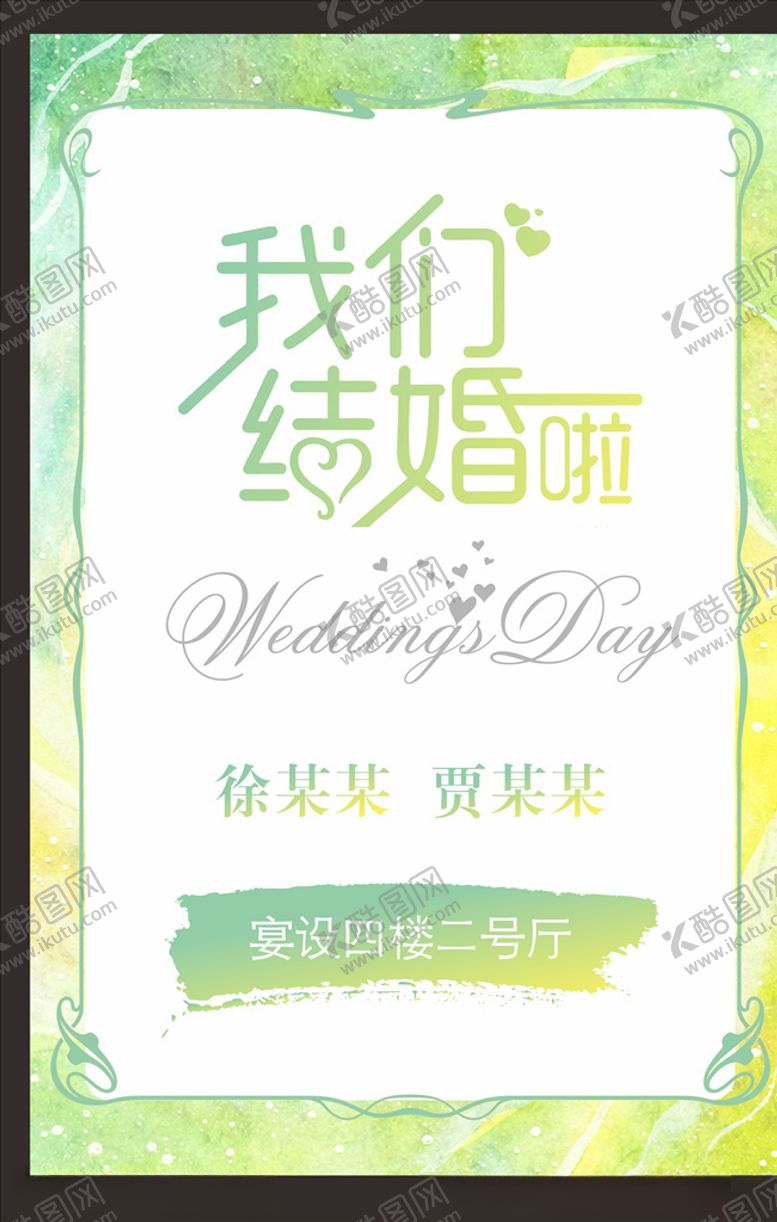 我们结婚啦婚礼背景宴庆海报玫瑰花宴展板