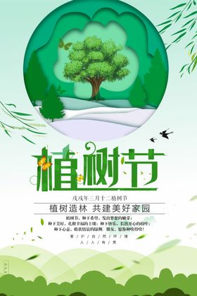 植树节创意字