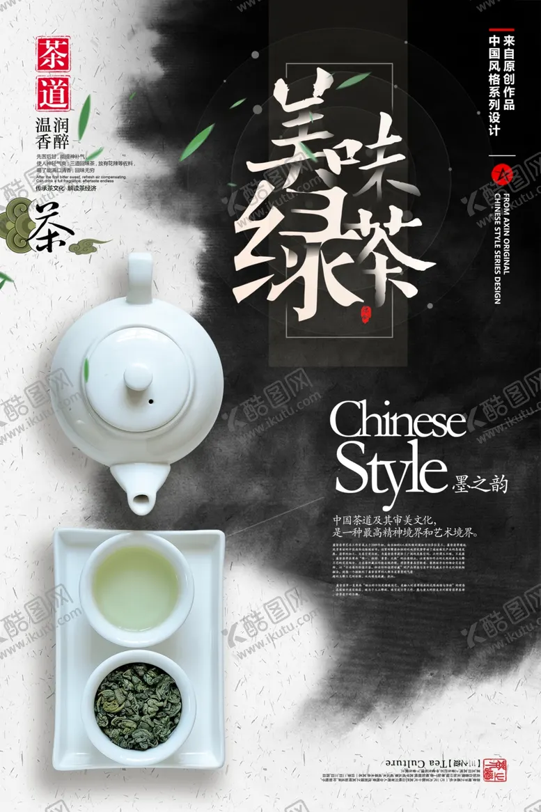 编号：93706504211039514945【酷图网】源文件下载-茶文化茶叶