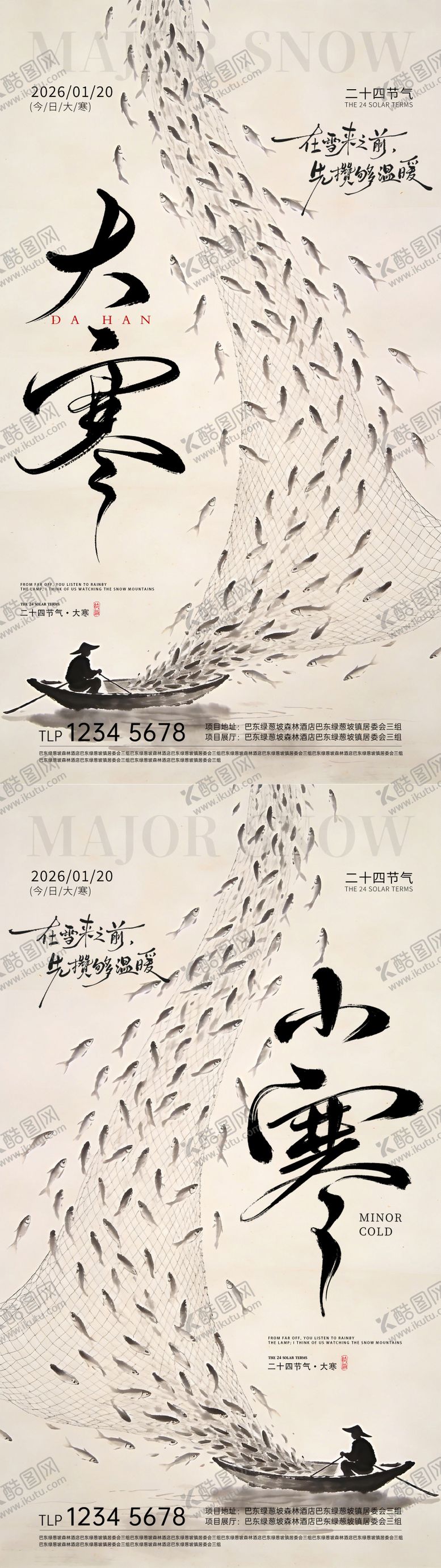 编号：15983101120113388750【酷图网】源文件下载-大寒小寒节气海报