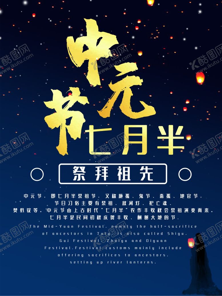 编号：84237110240813178304【酷图网】源文件下载-中元节海报