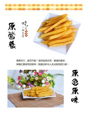 香酥番薯条