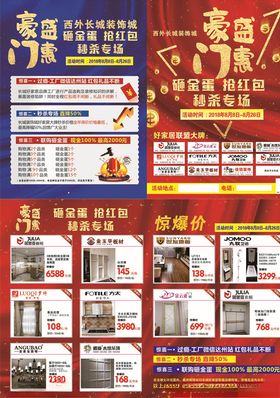 豪门盛惠