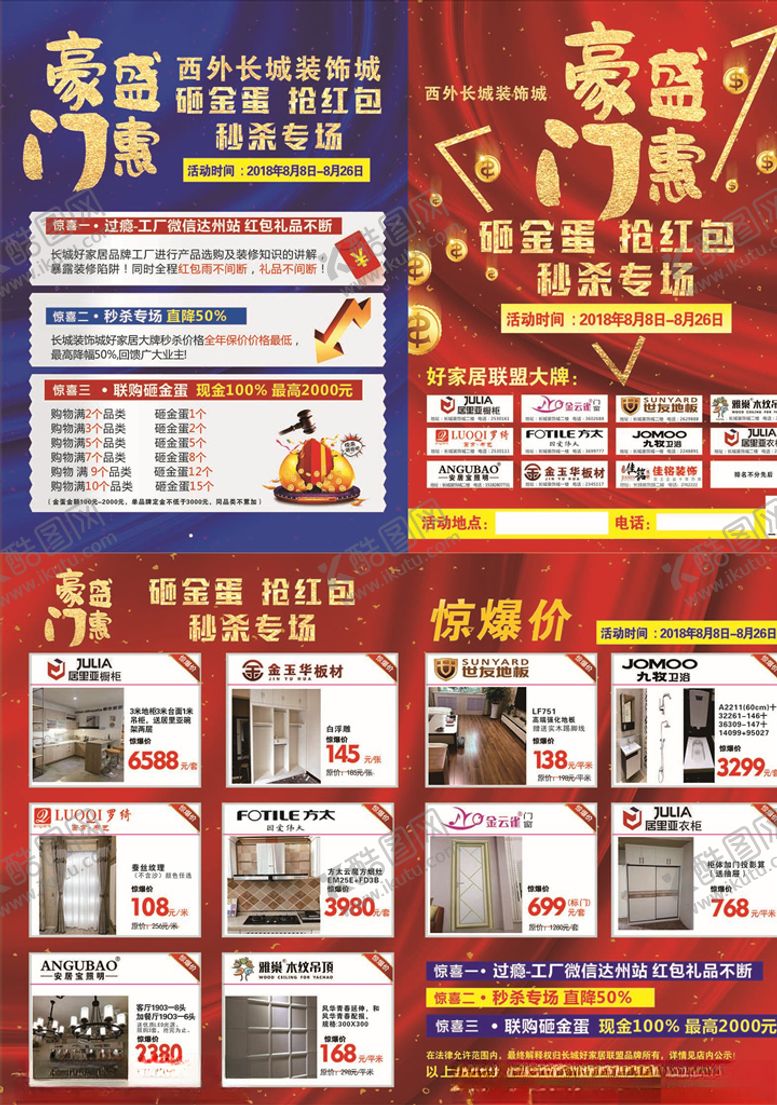 编号：88117210200427581692【酷图网】源文件下载-豪门盛惠