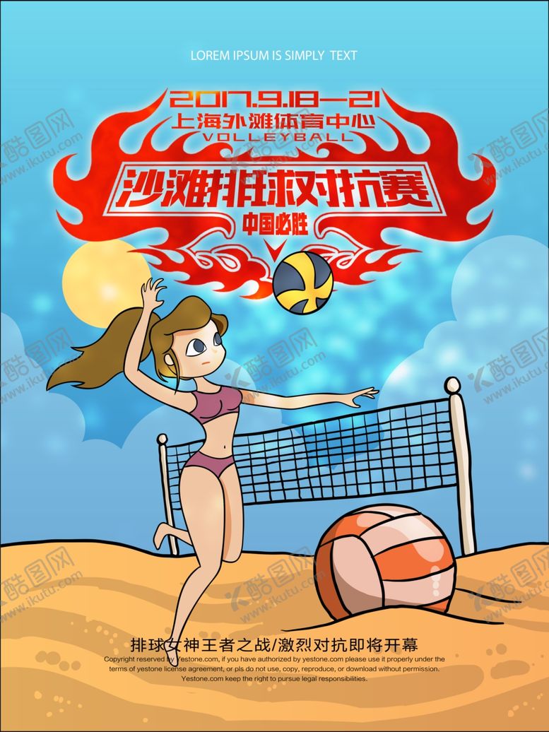 编号：39911009202026179533【酷图网】源文件下载-沙滩排球