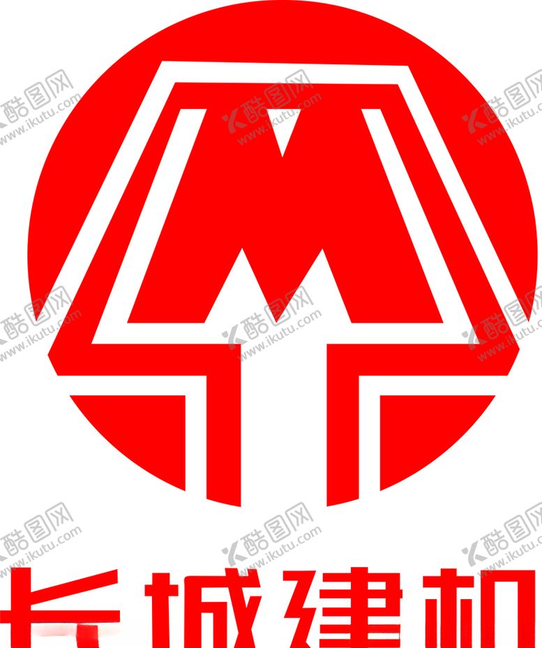 编号：33588110031859165522【酷图网】源文件下载-长城建机