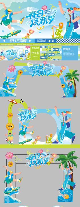 春日换新