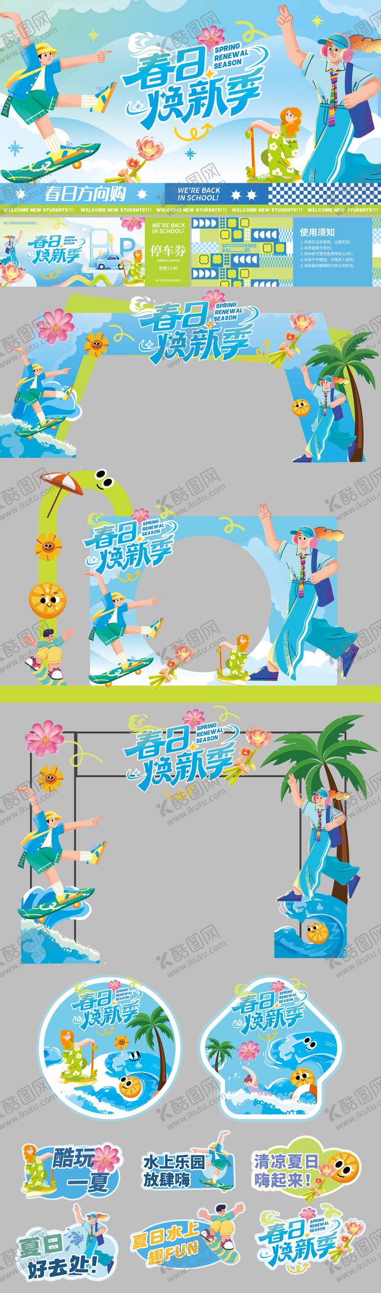 编号：45008609230403338985【酷图网】源文件下载-春日换新季活动美陈