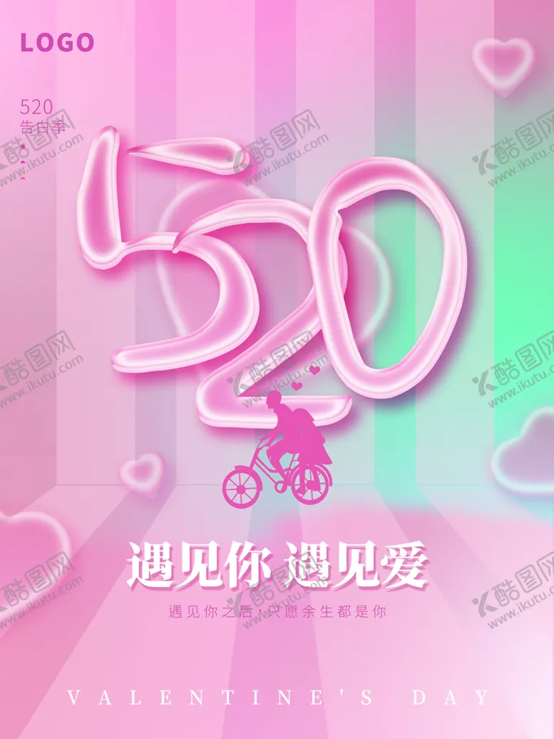 编号：83067209241202116503【酷图网】源文件下载-520情人节