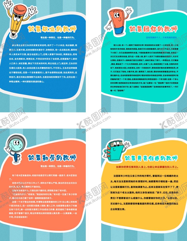 编号：37794409201046172752【酷图网】源文件下载-勤劳的教师