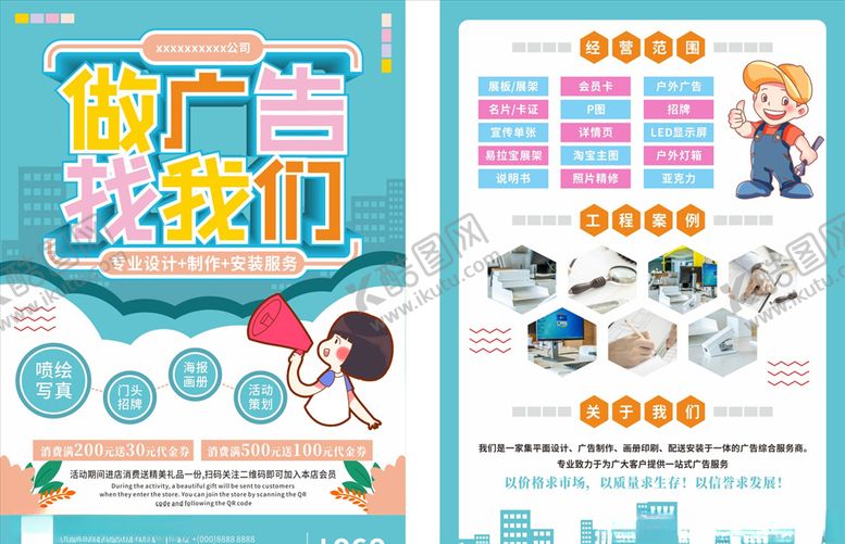 编号：27752304240236149523【酷图网】源文件下载-广告公司单页