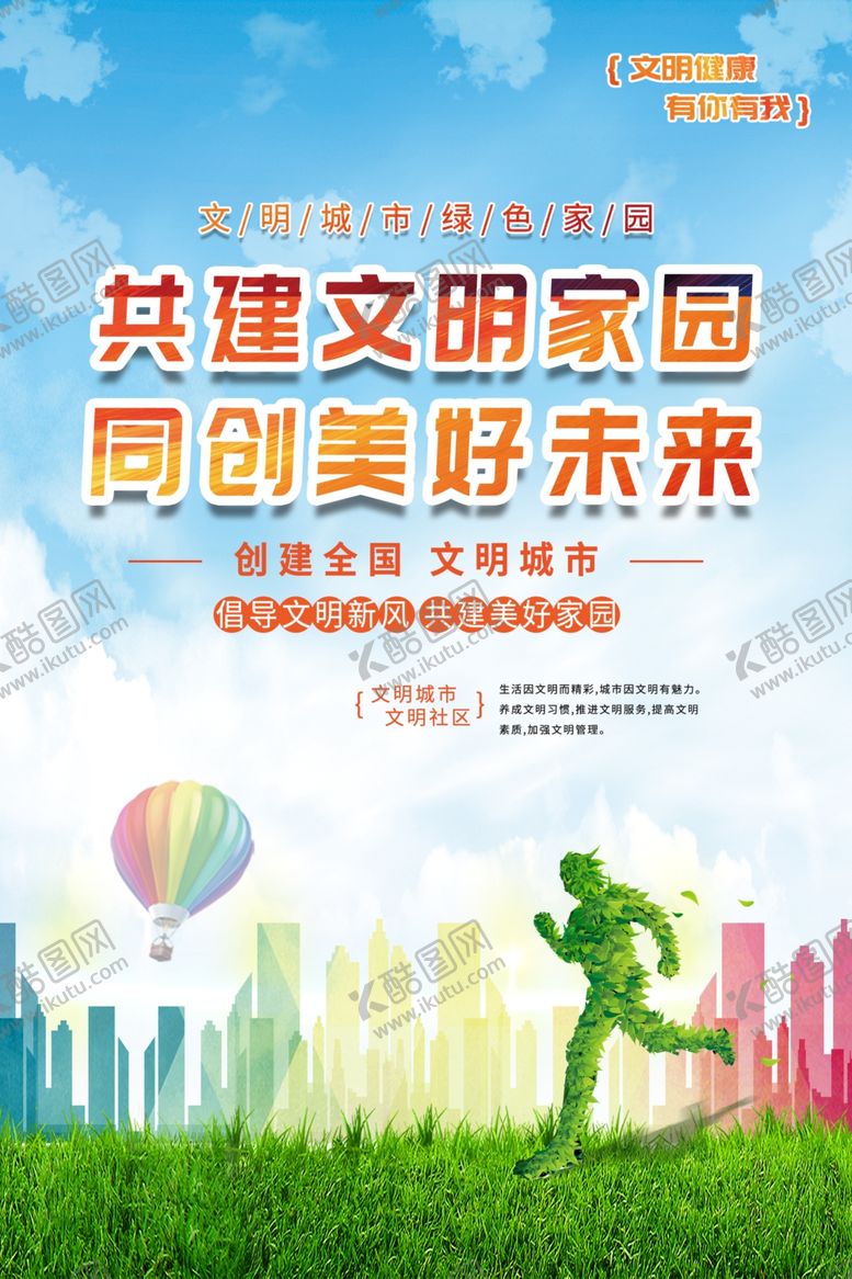 编号：85059101250245448540【酷图网】源文件下载-创文创卫展板